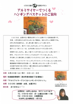 3月サロン案内