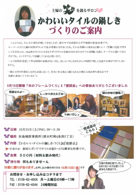 2010年10月サロン