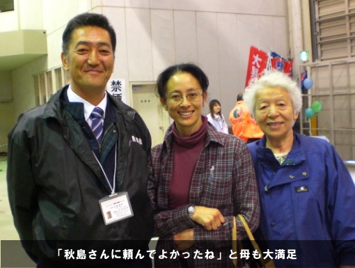 「秋島さんに頼んでよかったね」と母も大満足 「秋島さんに頼んでよかったね」と母も大満足
