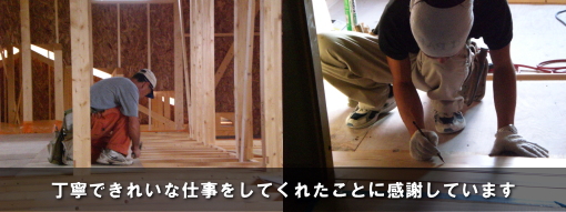 丁寧できれいな仕事をしてくれたことに感謝しています